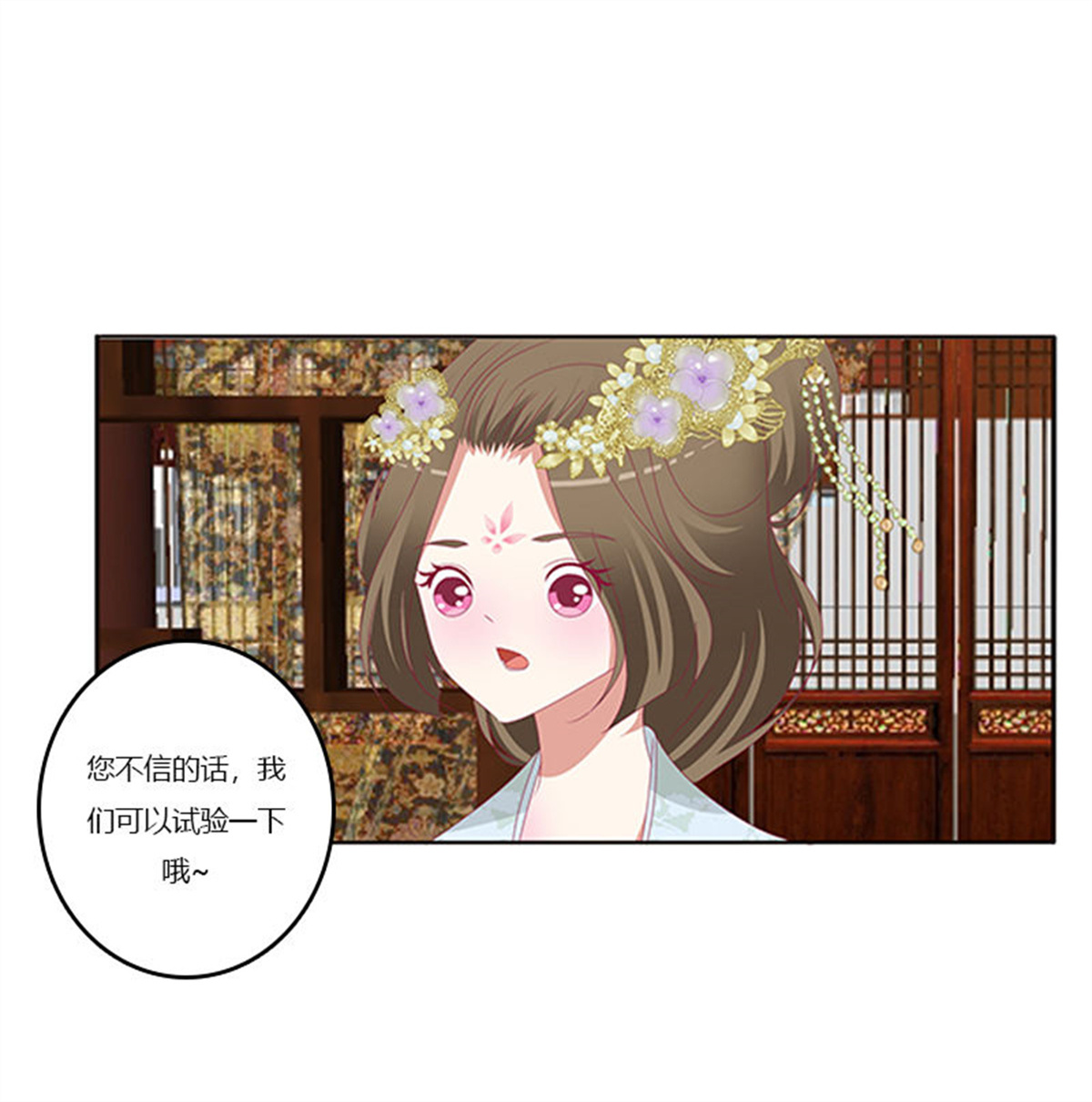 通灵妃354 你凶我！