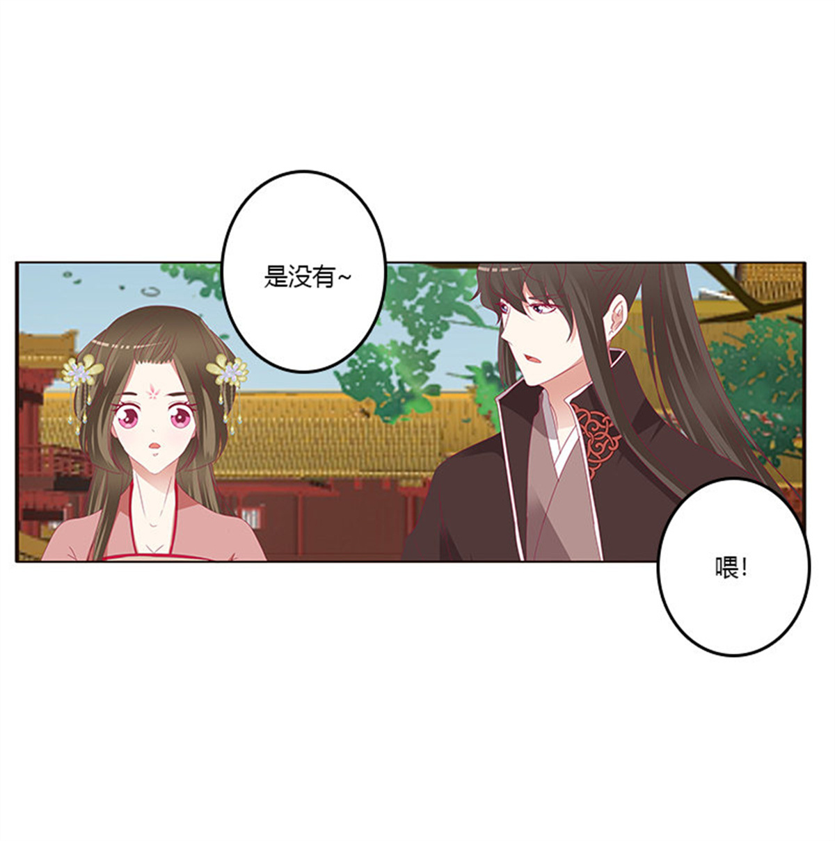 通灵妃361 针锋相对