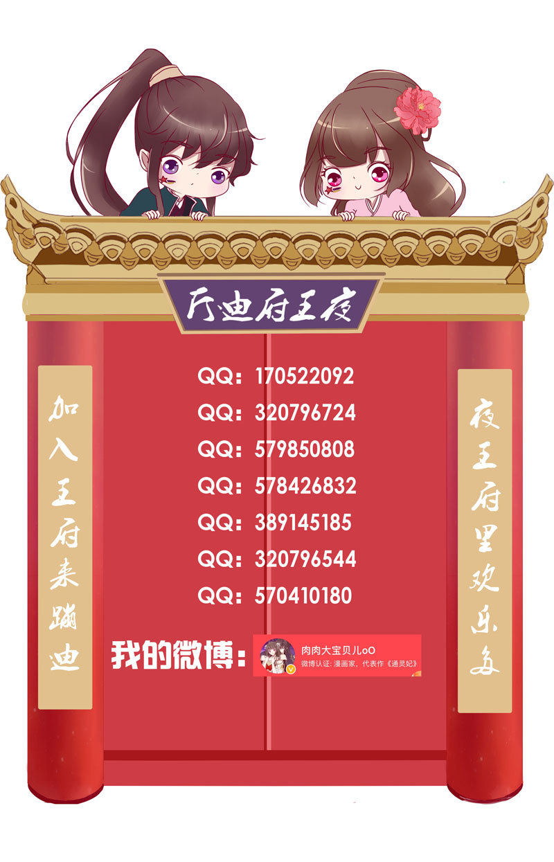 通灵妃361 针锋相对