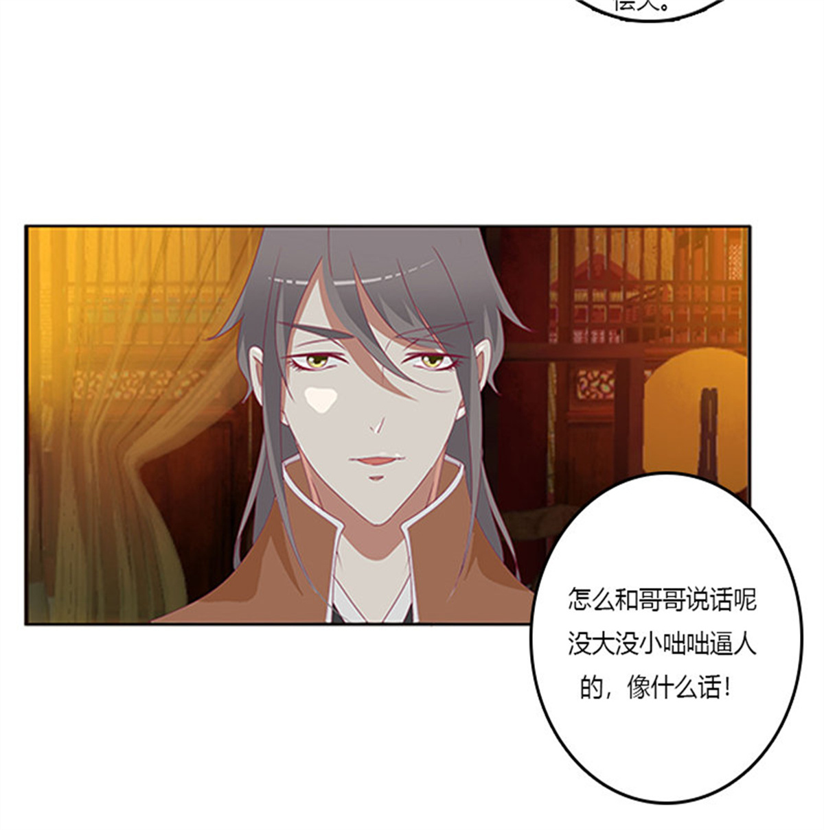 通灵妃376 无碍