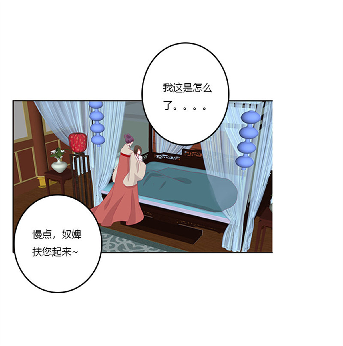 通灵妃377 谈判