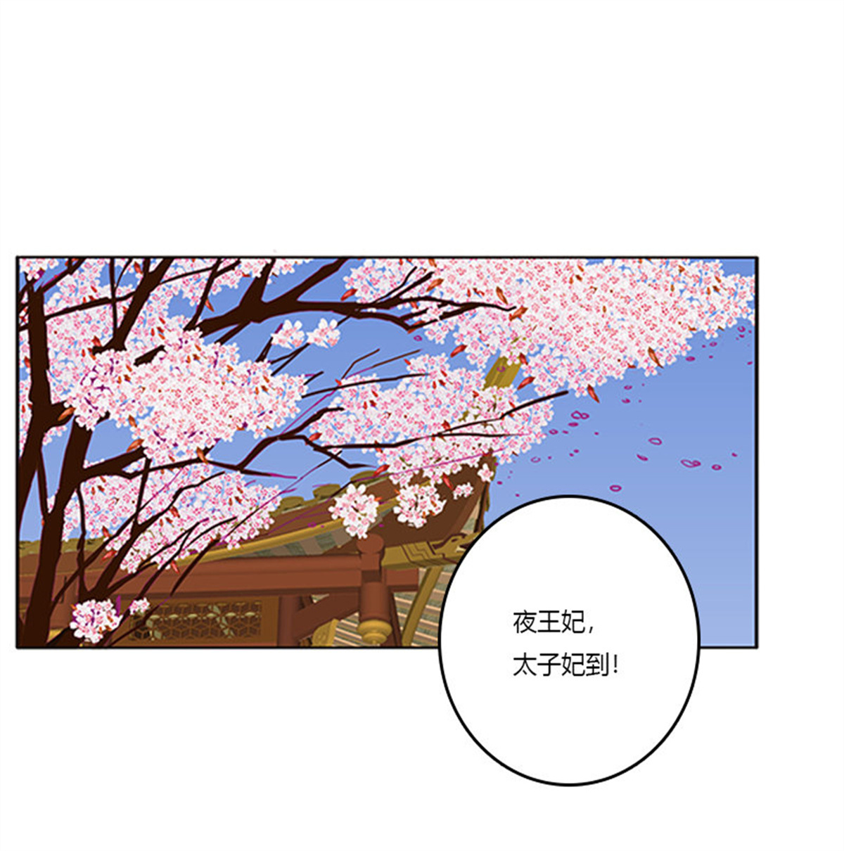 通灵妃377 谈判