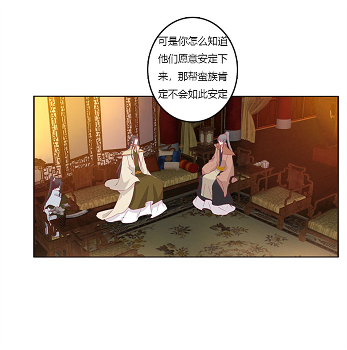 通灵妃377 谈判