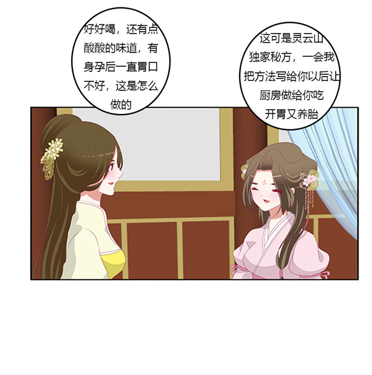 通灵妃377 谈判