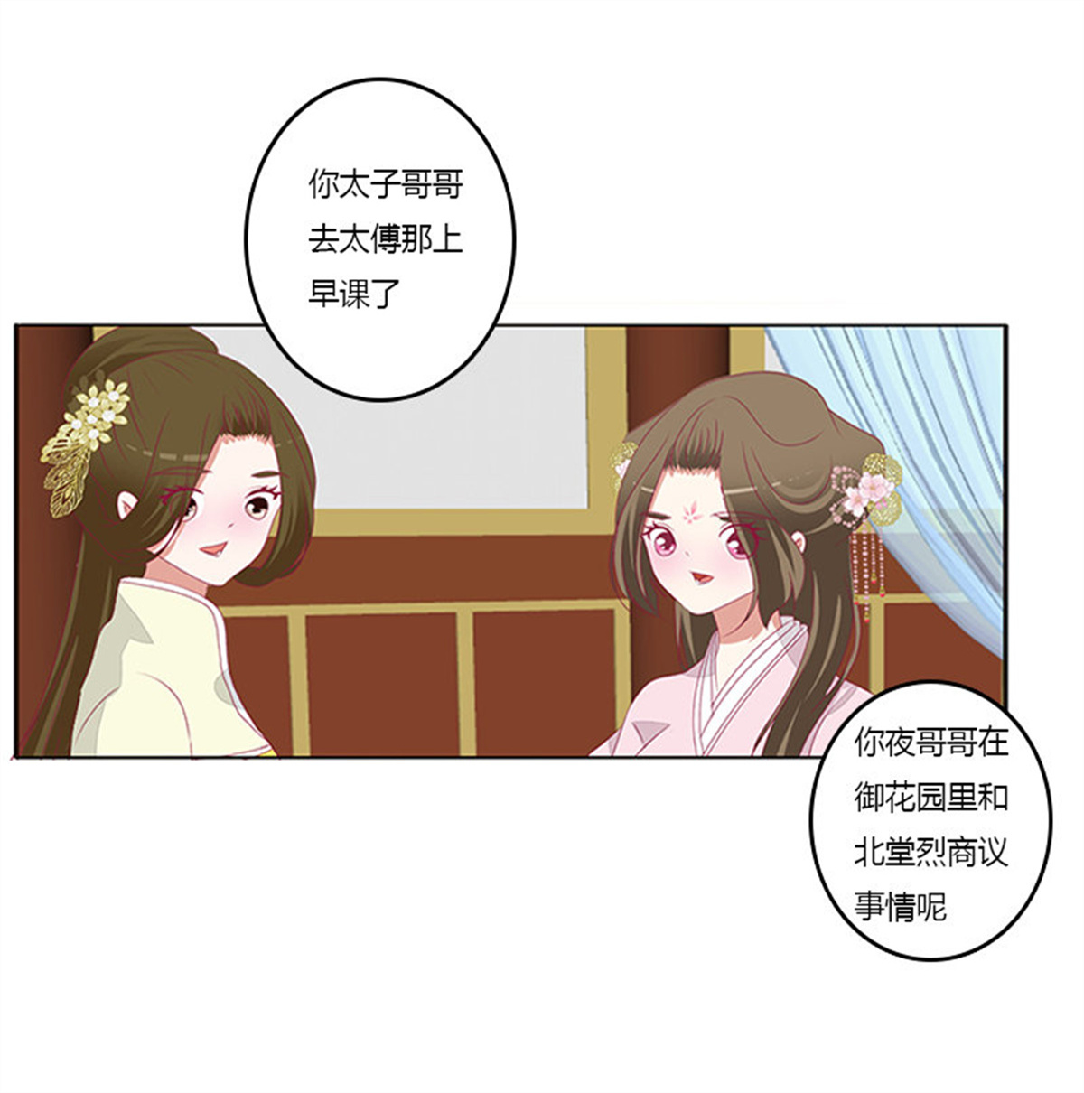 通灵妃377 谈判