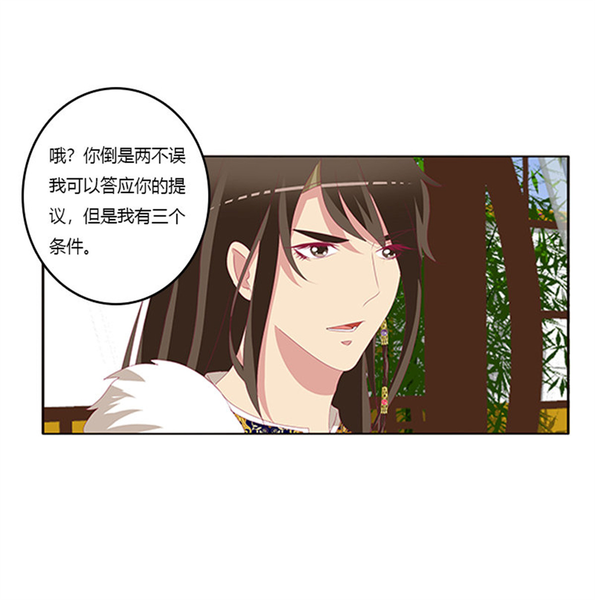 通灵妃377 谈判