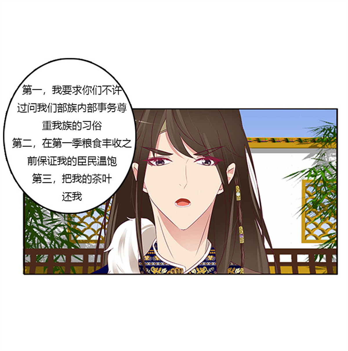 通灵妃377 谈判