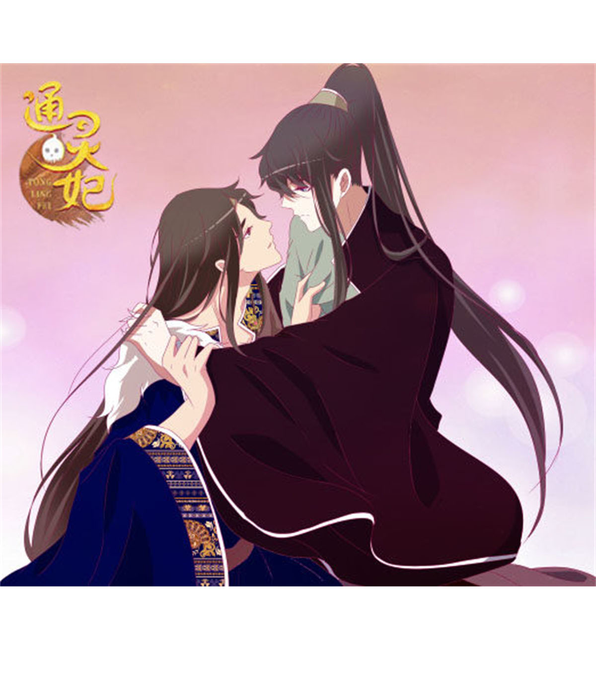 通灵妃378 情窦初开