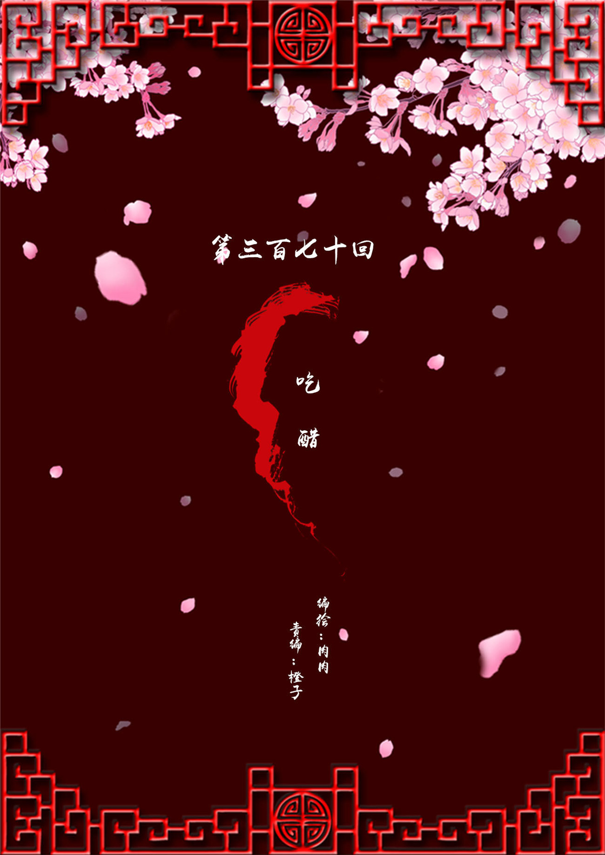 通灵妃379 吃醋