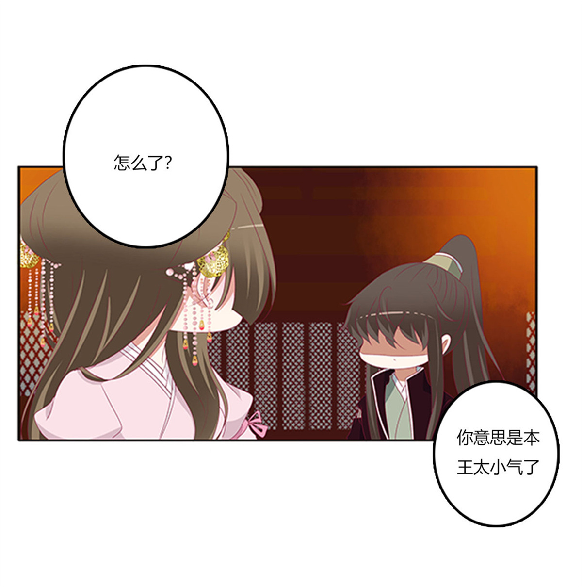 通灵妃379 吃醋