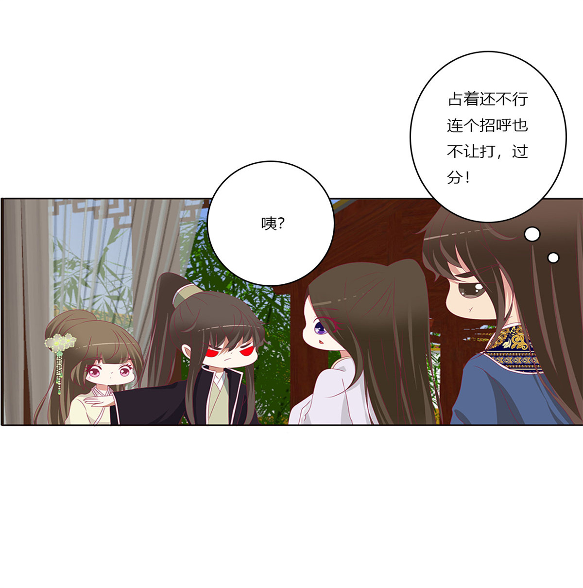 通灵妃381 又生气