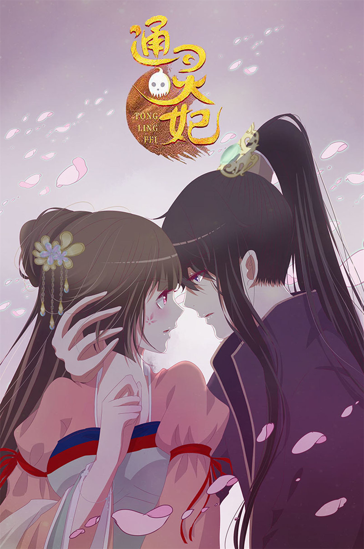 通灵妃382 警告