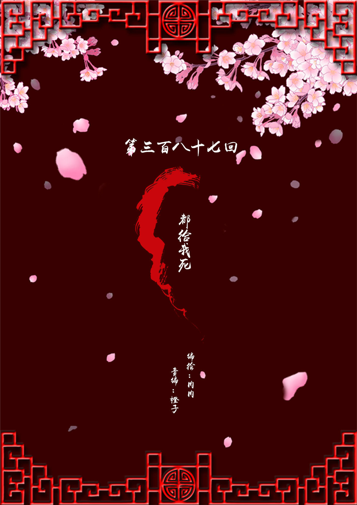 通灵妃396 都给我死！