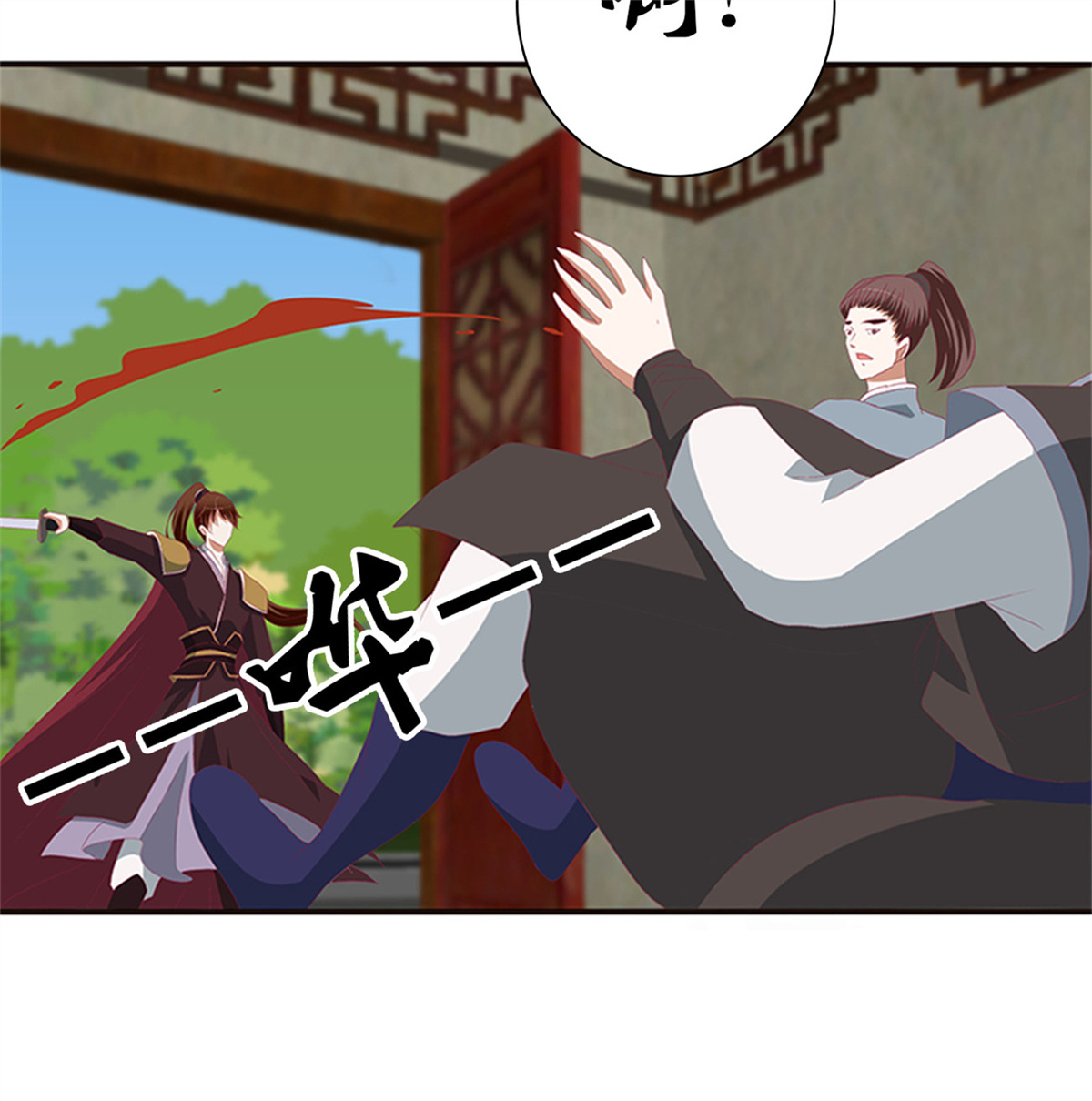 通灵妃396 都给我死！