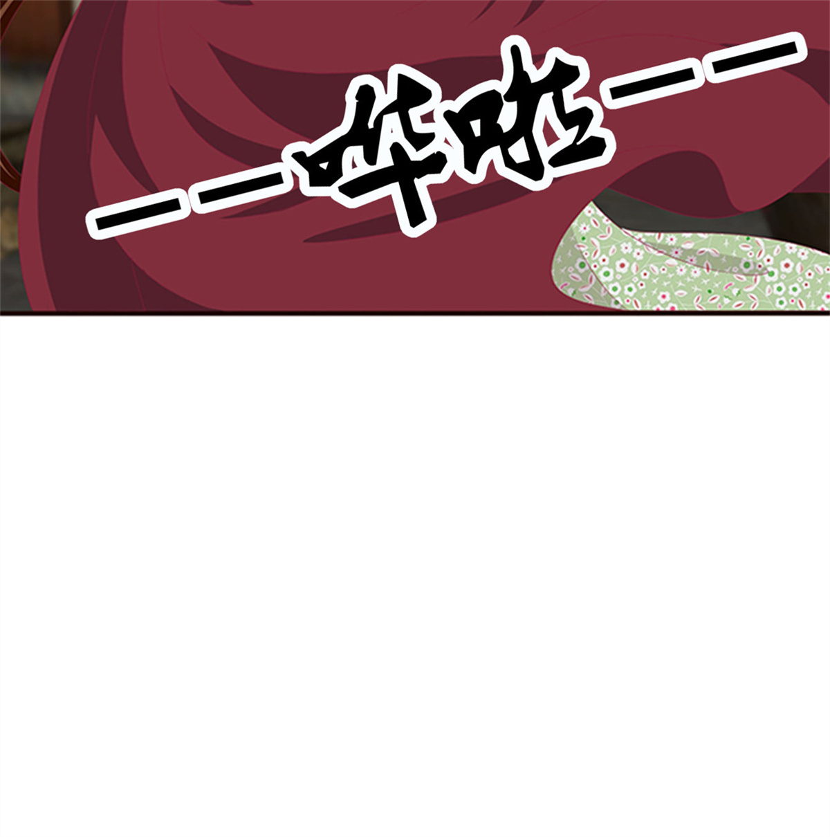 通灵妃396 都给我死！