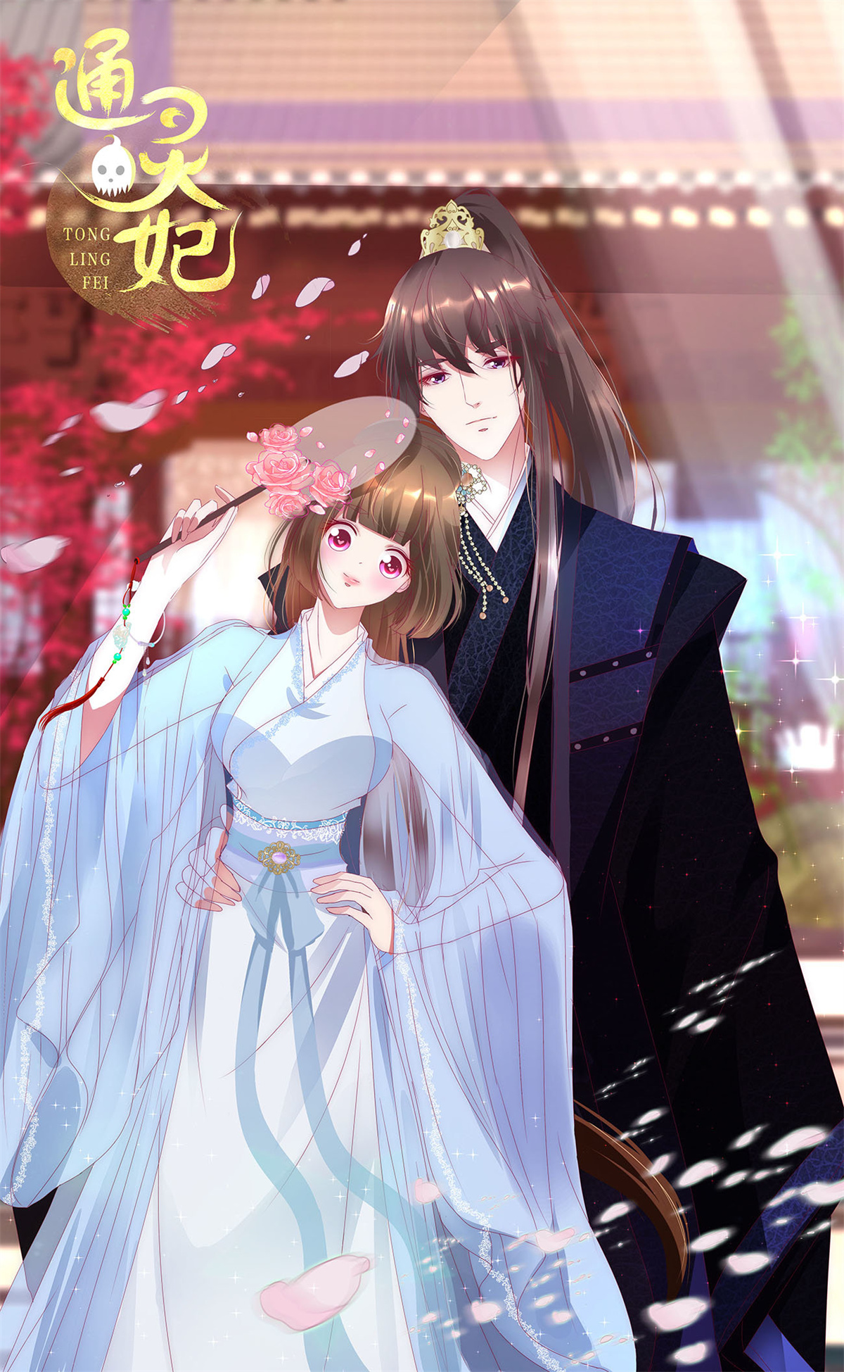 通灵妃401 分外眼红