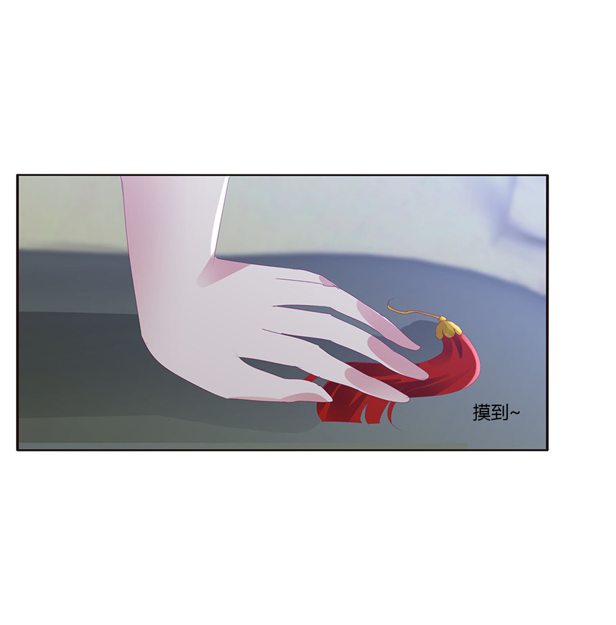 通灵妃407 雀儿别怕