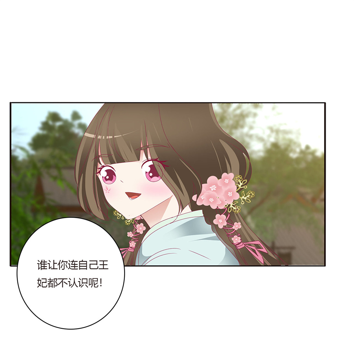 通灵妃409 甜蜜记忆