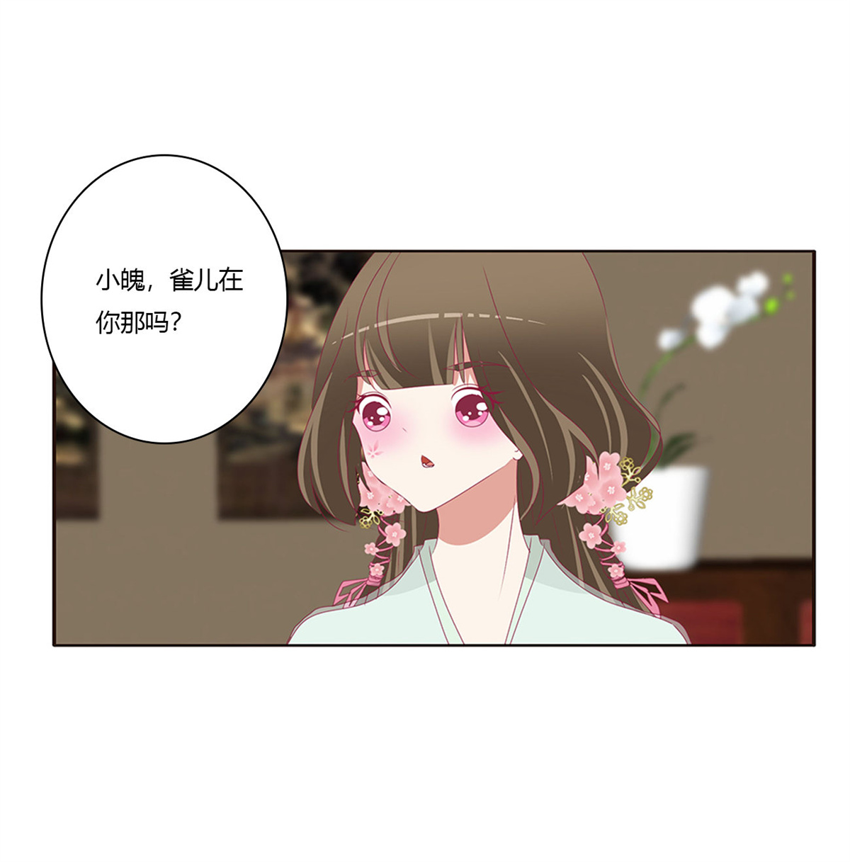 通灵妃410 雀儿在你那？