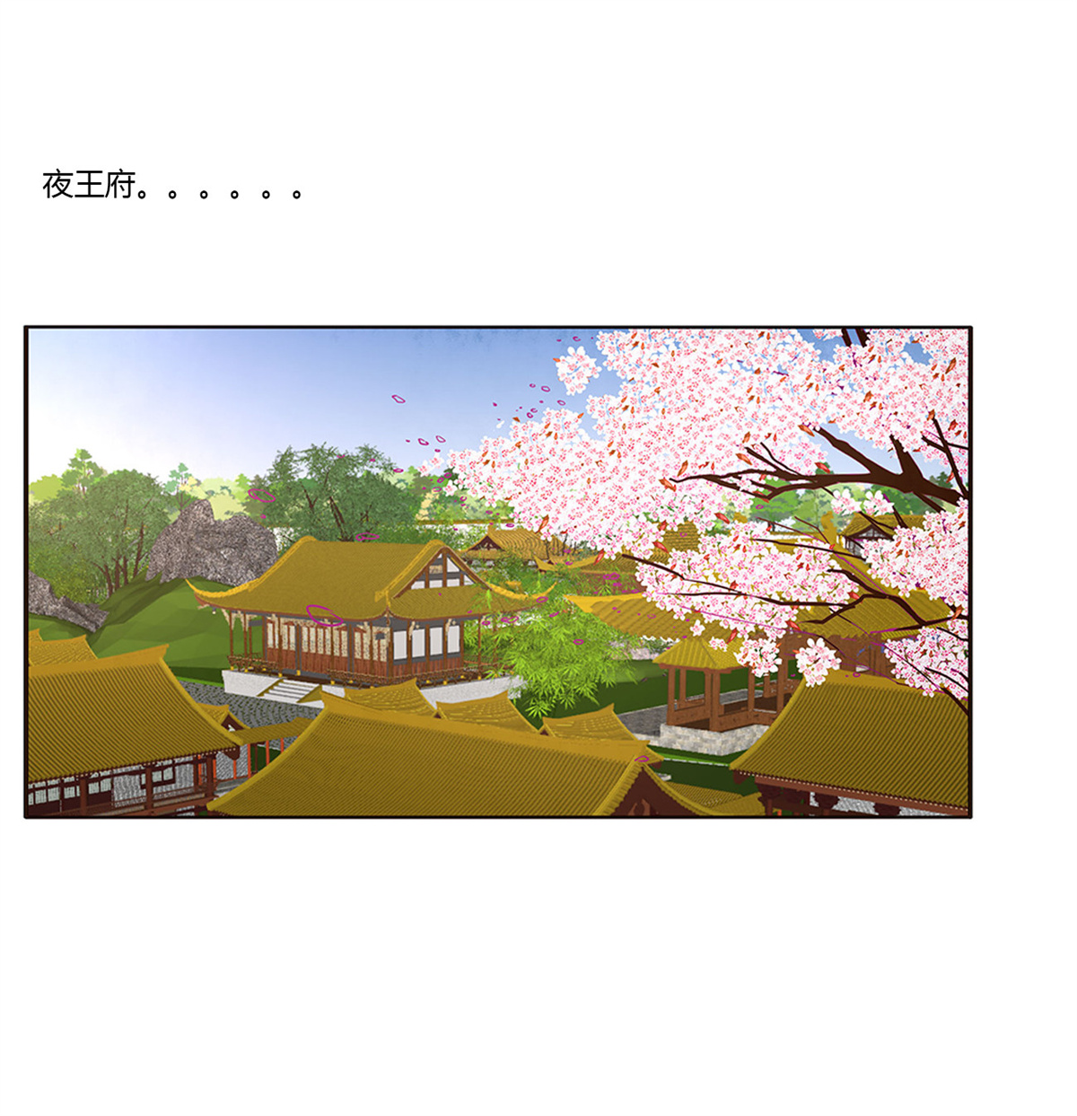 通灵妃416 派人监视