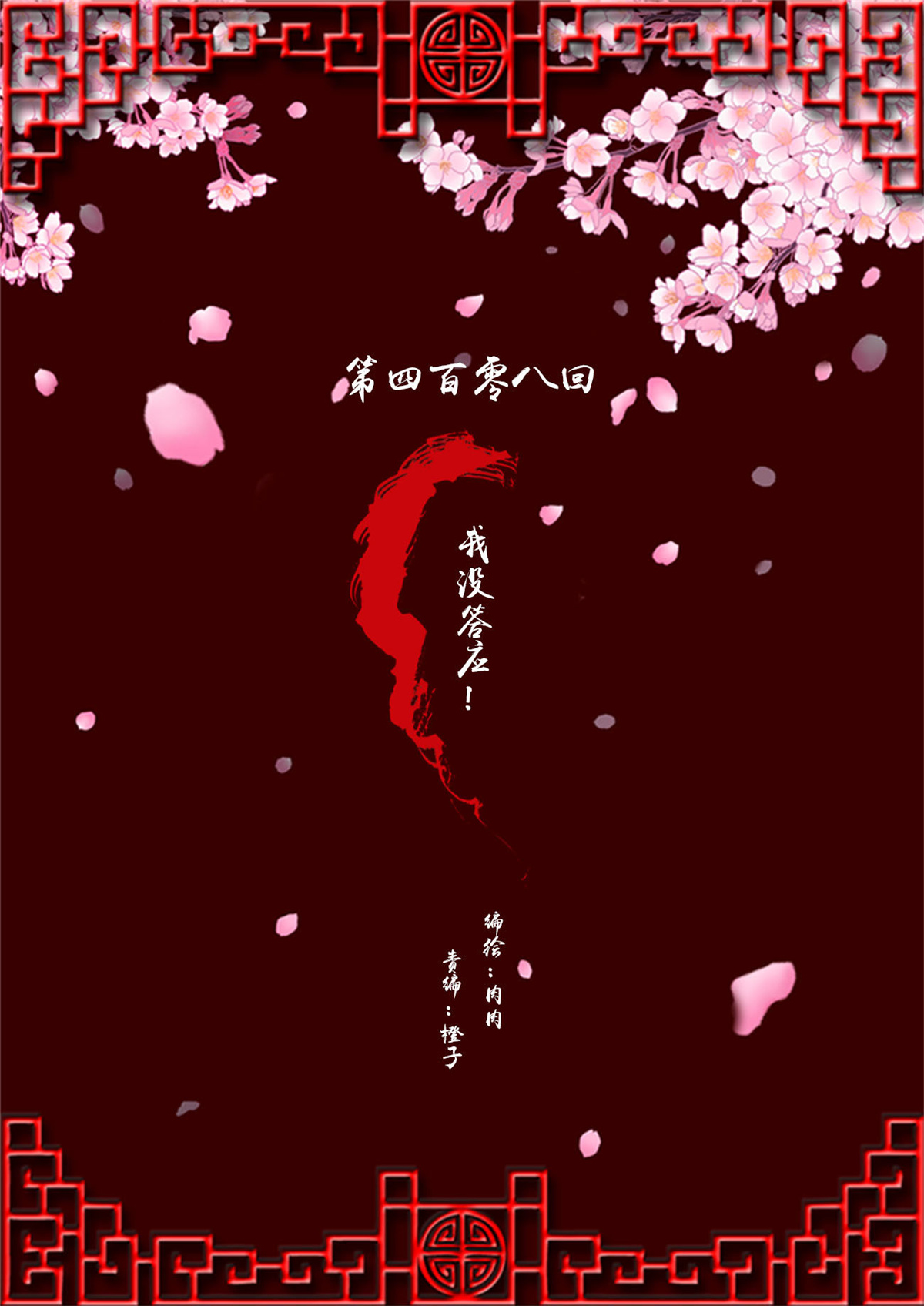 通灵妃417 我不答应！