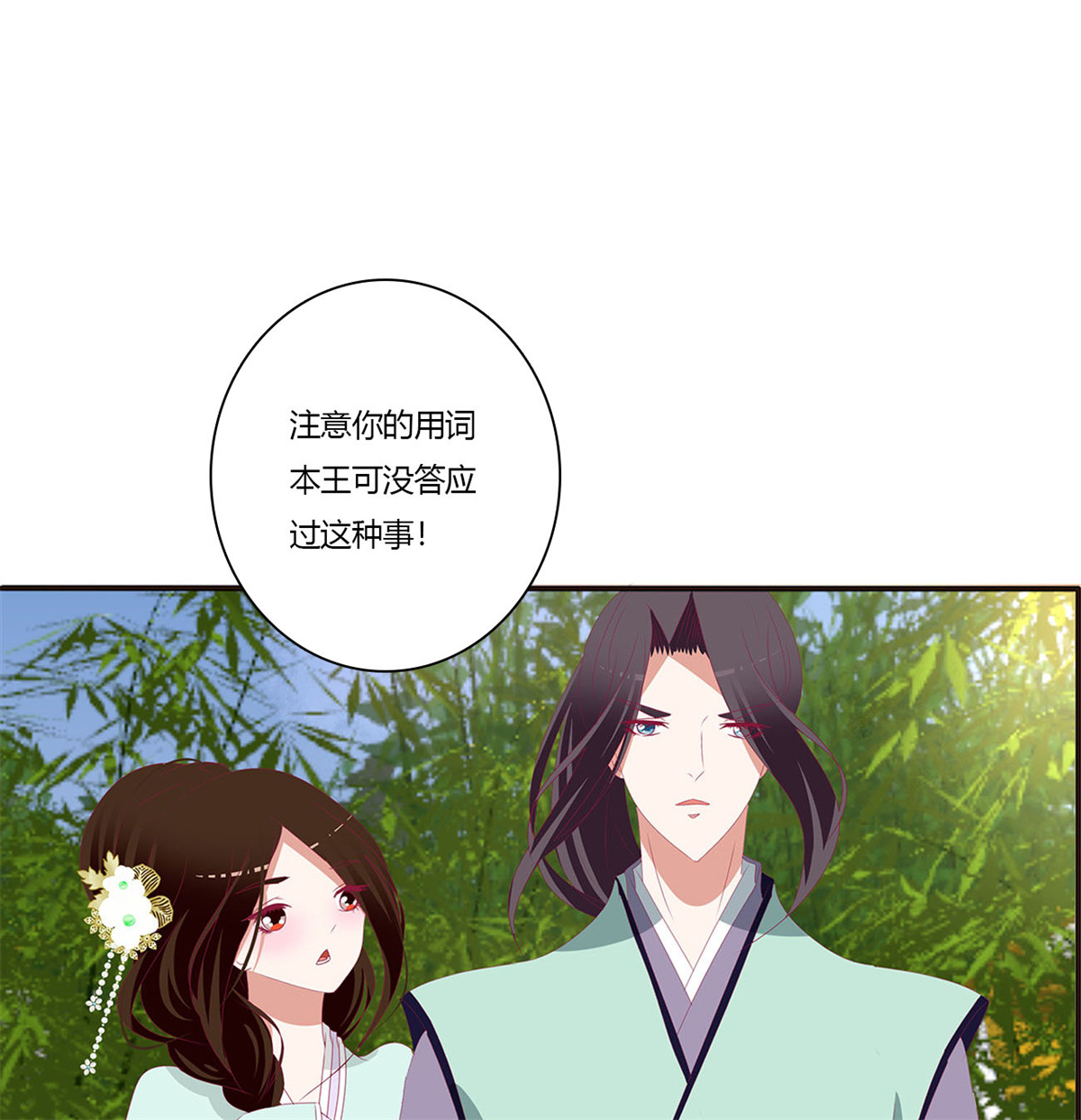 通灵妃417 我不答应！
