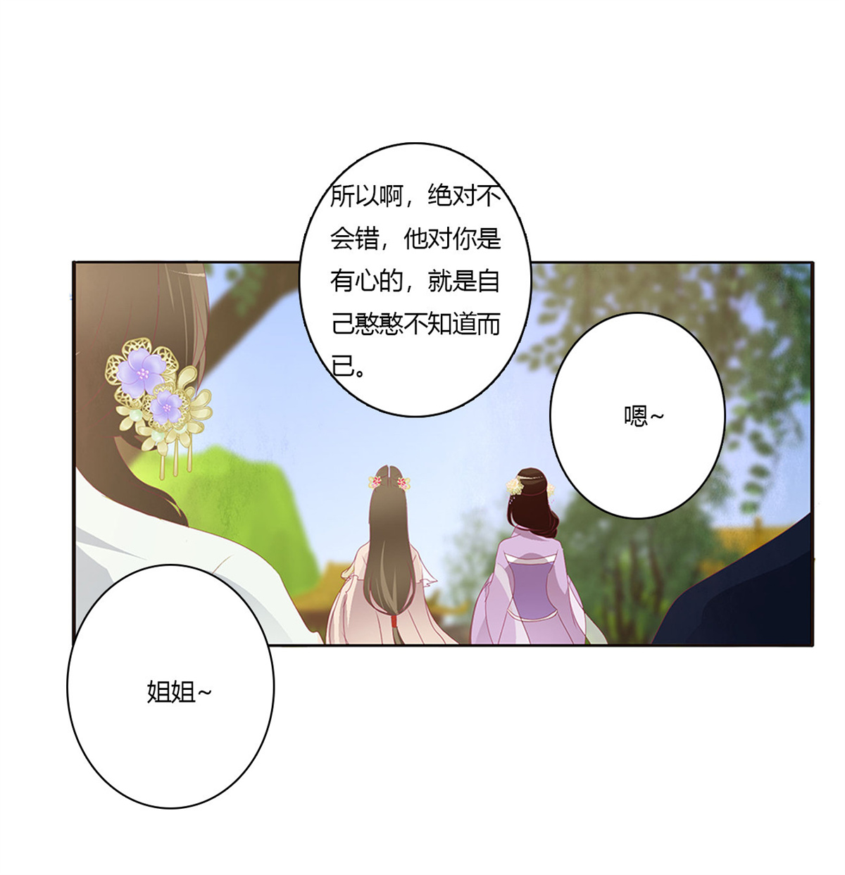 通灵妃423 认清自己