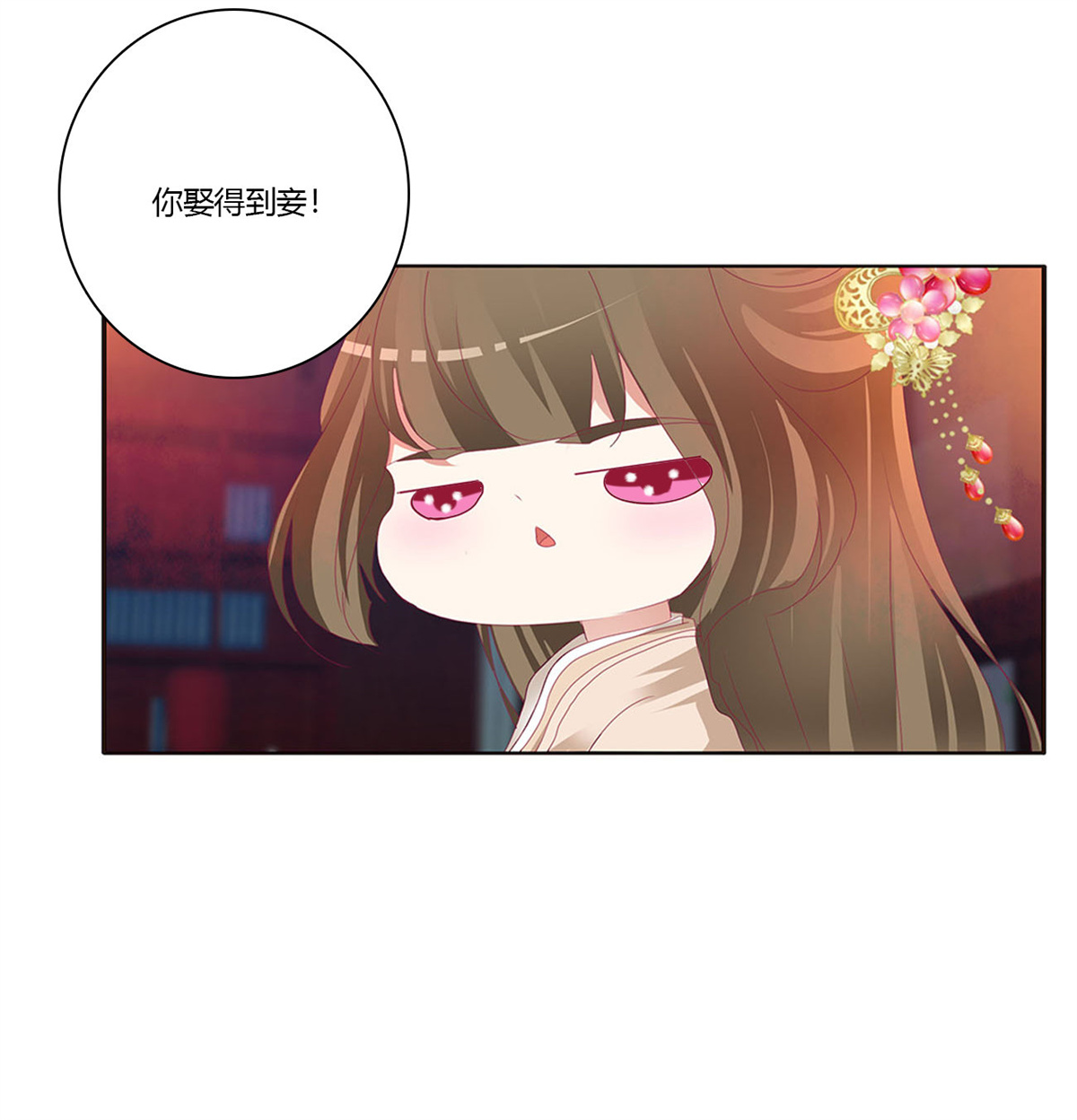 通灵妃425 还想有几个！