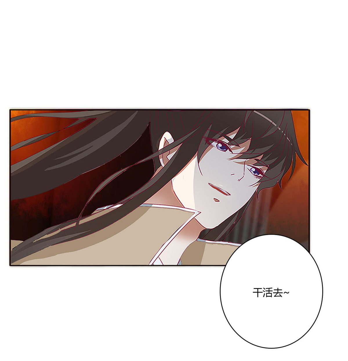 通灵妃426 走，干活去！