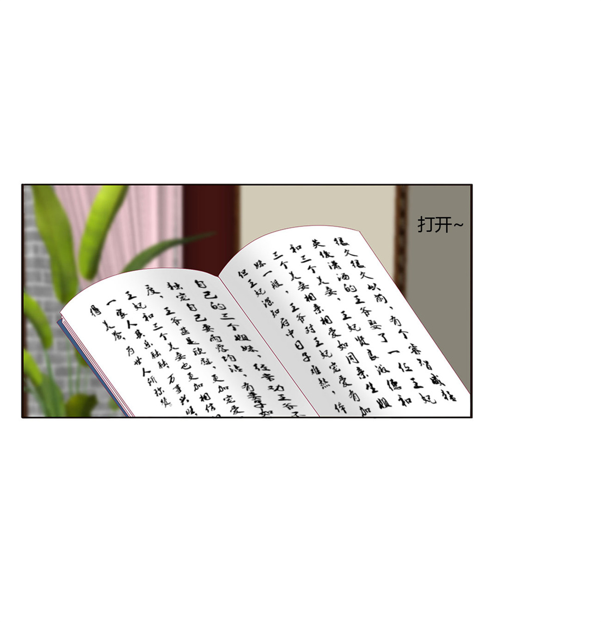 通灵妃430 这书哪来的！