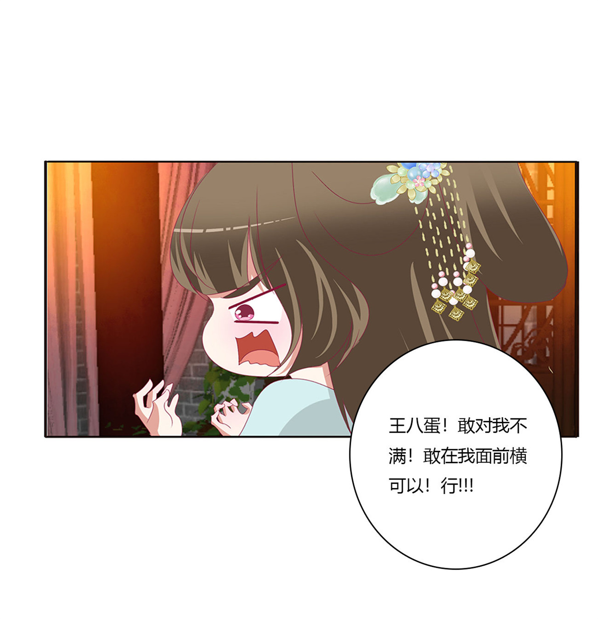 通灵妃431 怒气冲冲