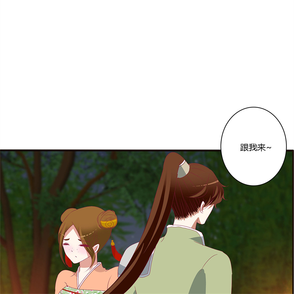 通灵妃439 跟我来