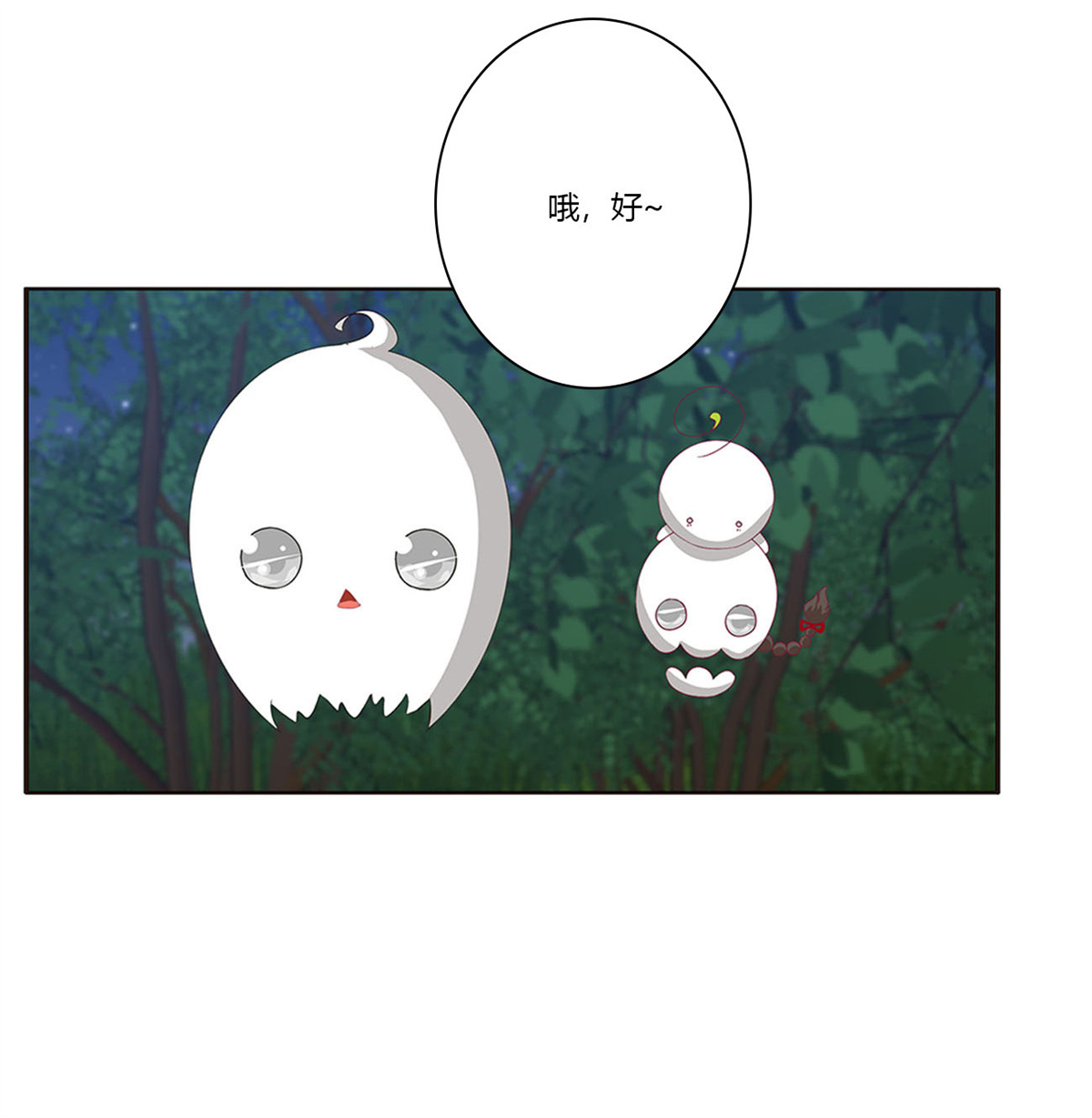 通灵妃440 对你负责