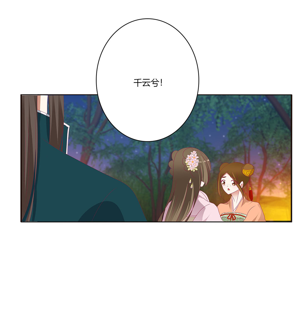 通灵妃440 对你负责