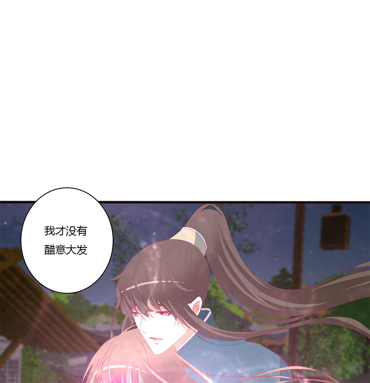 通灵妃445 醋意大发