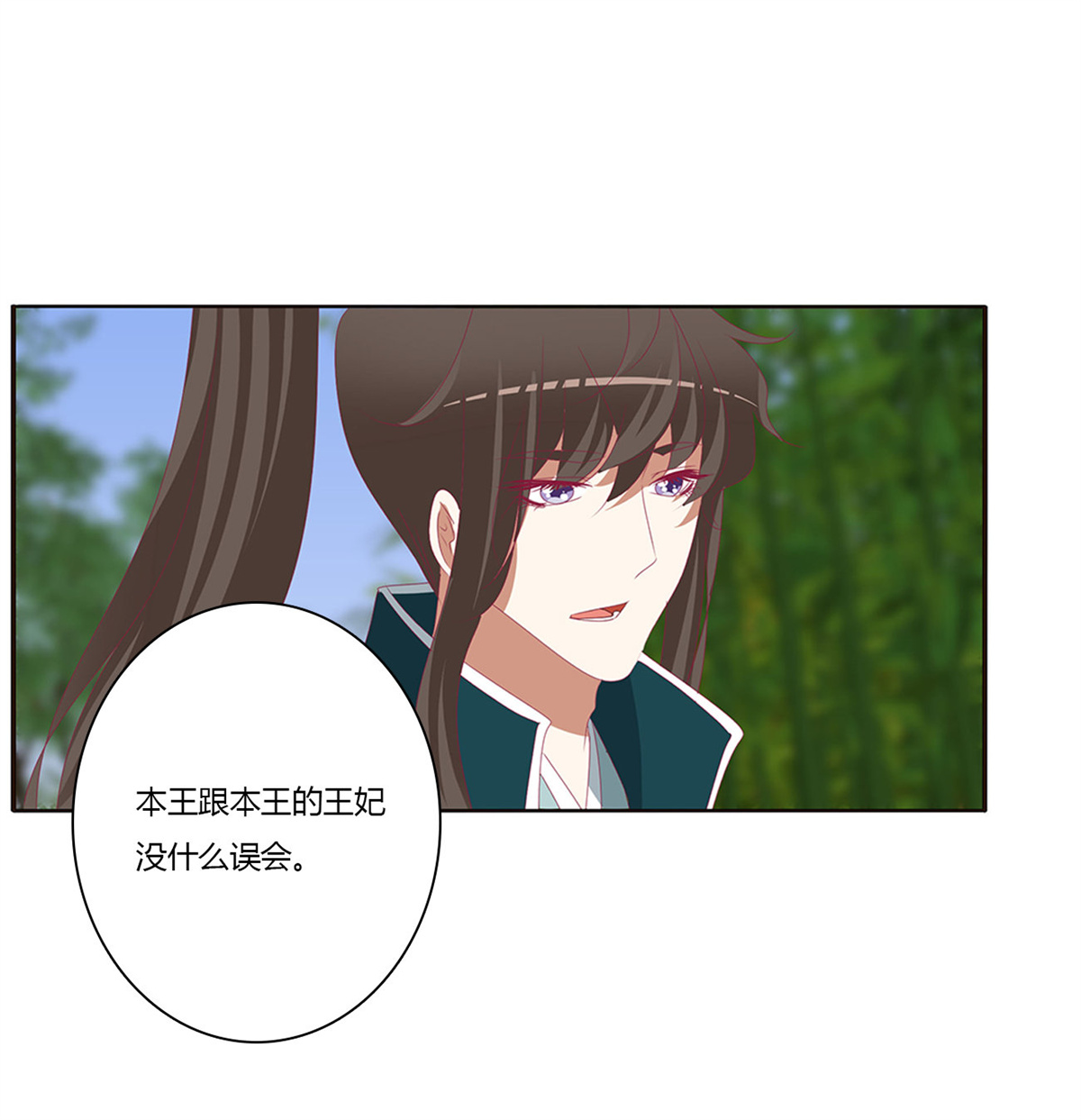 通灵妃451 告白