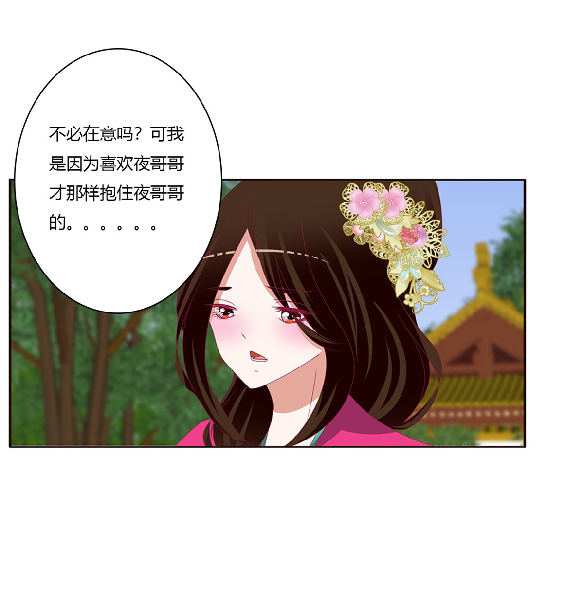 通灵妃451 告白