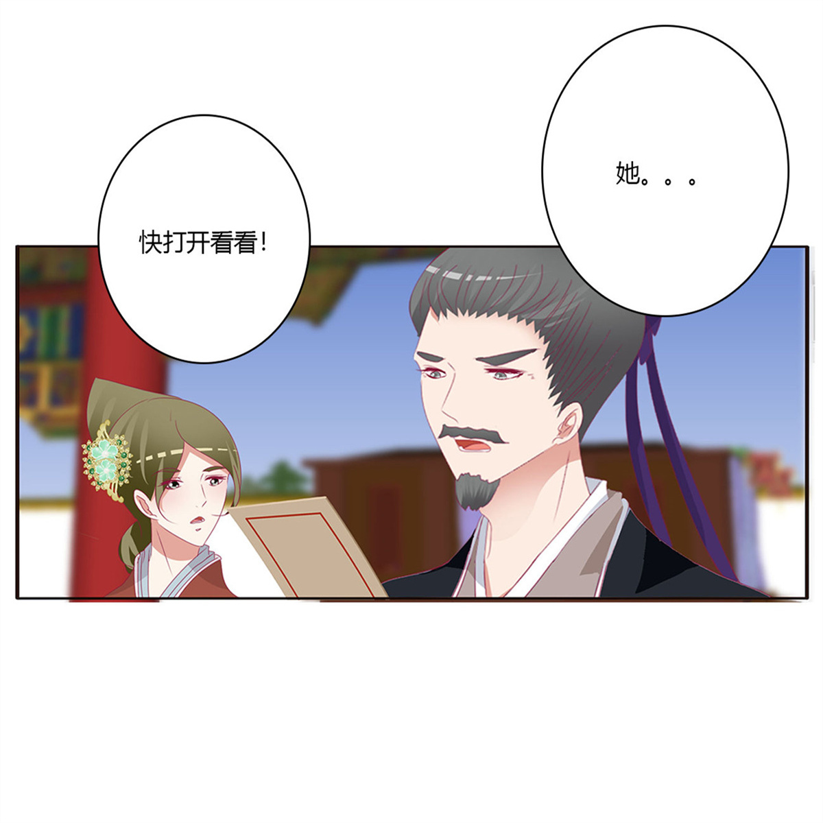 通灵妃451 告白
