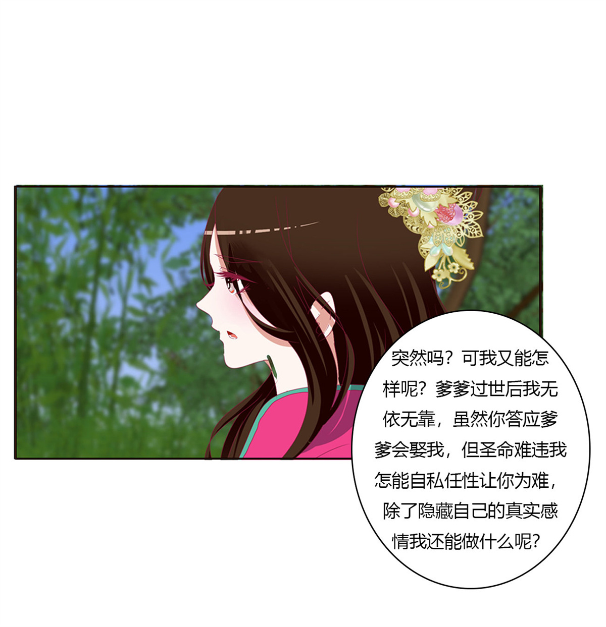 通灵妃451 告白