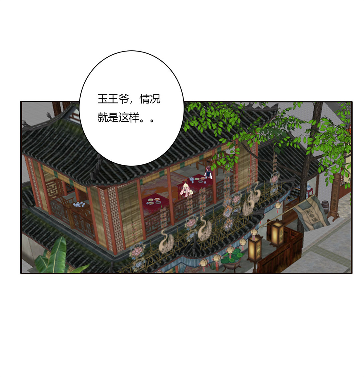 通灵妃451 告白