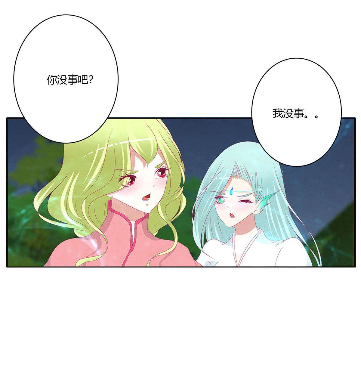 通灵妃459 烈，救救我~