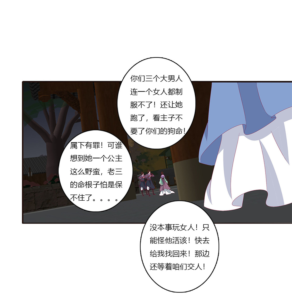 通灵妃459 烈，救救我~