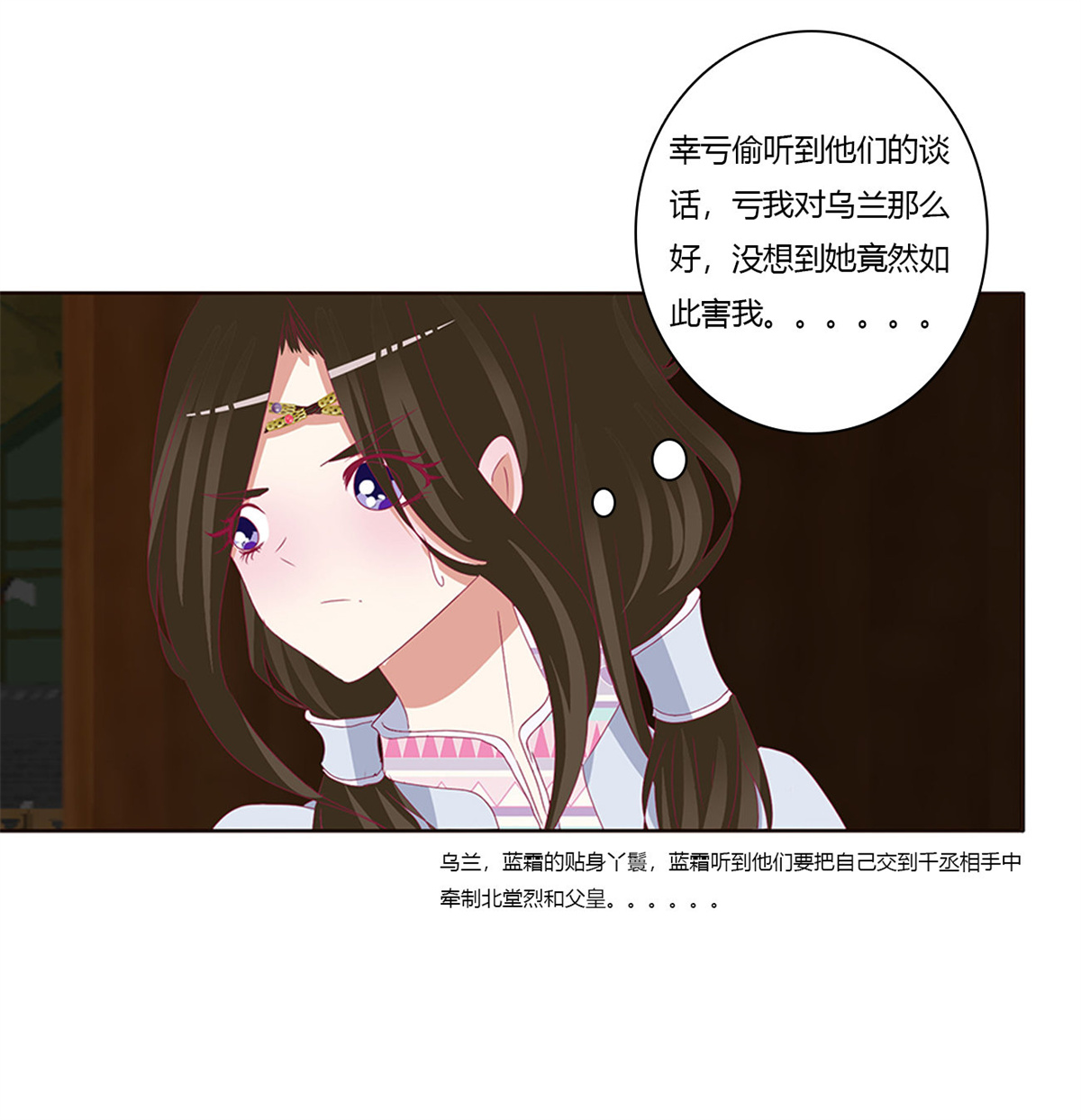 通灵妃459 烈，救救我~
