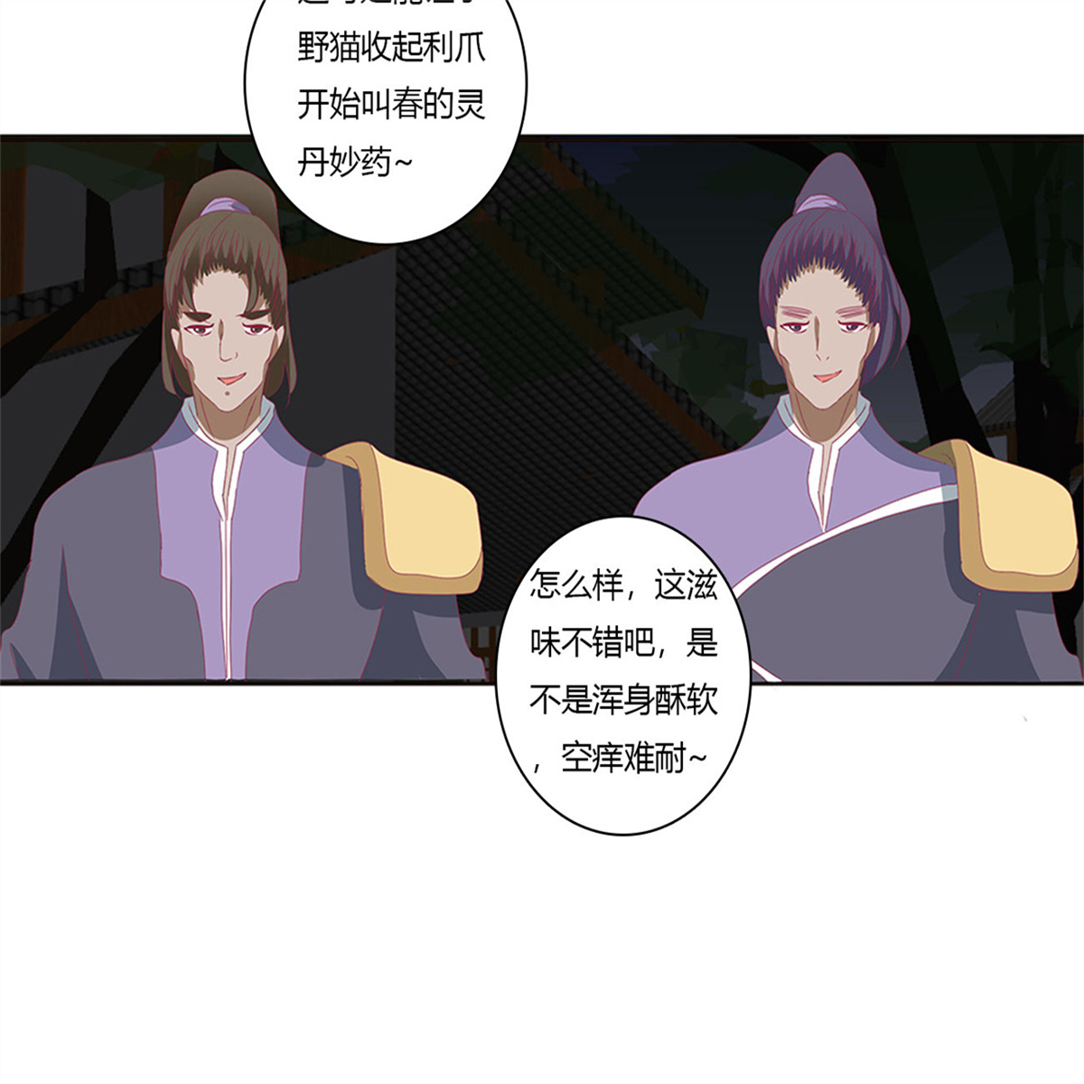 通灵妃459 烈，救救我~
