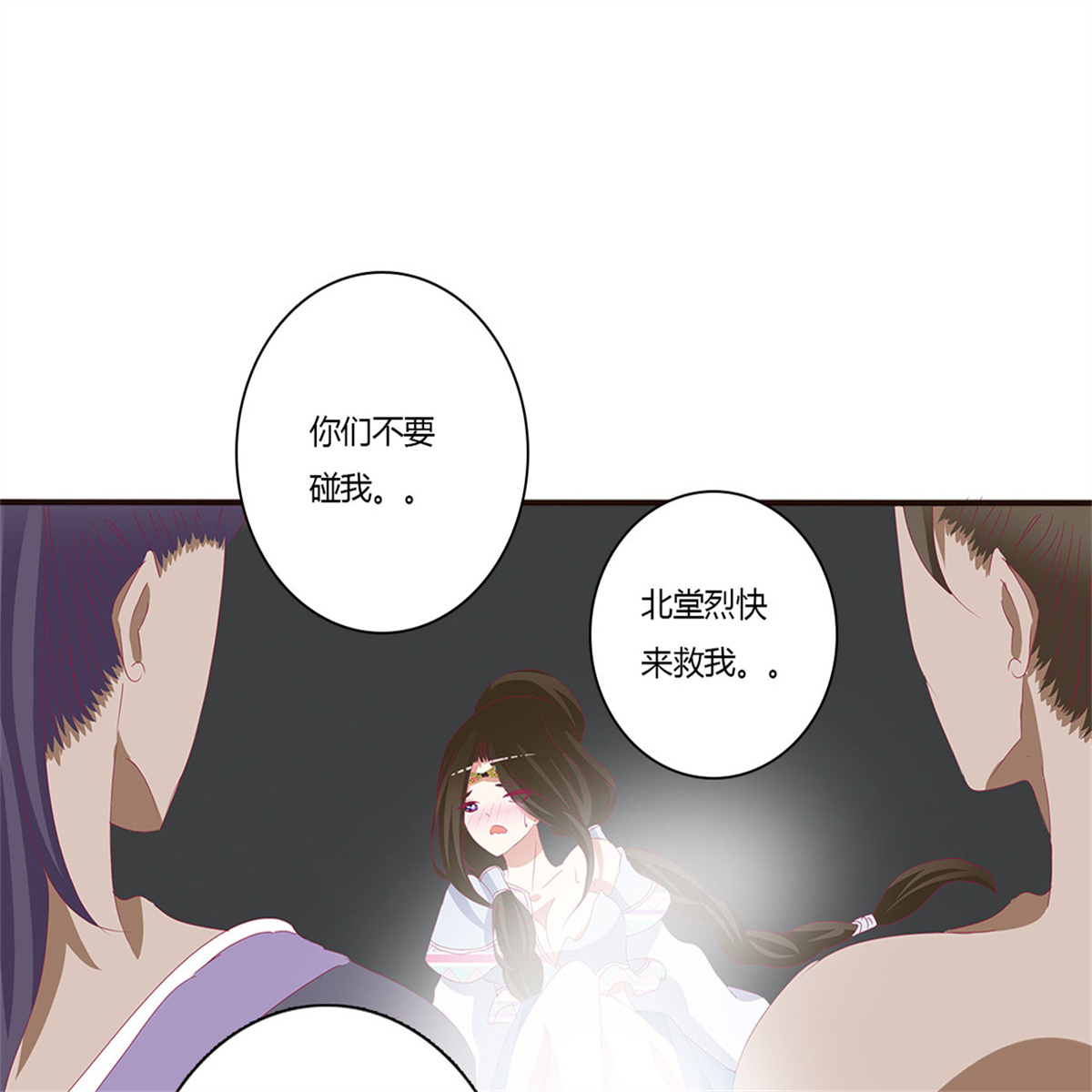 通灵妃459 烈，救救我~