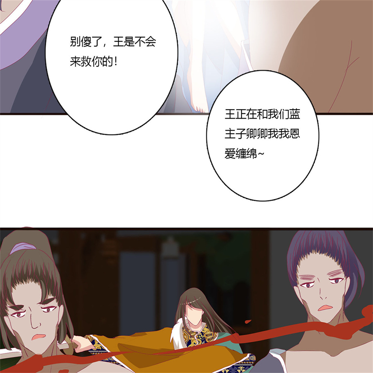 通灵妃459 烈，救救我~