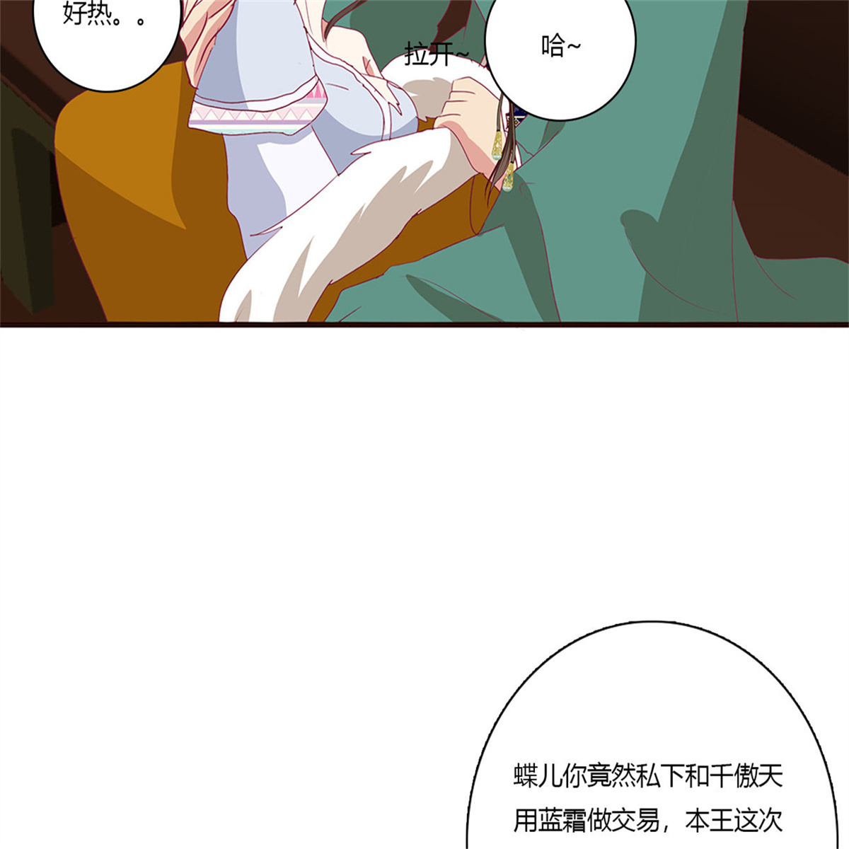 通灵妃459 烈，救救我~