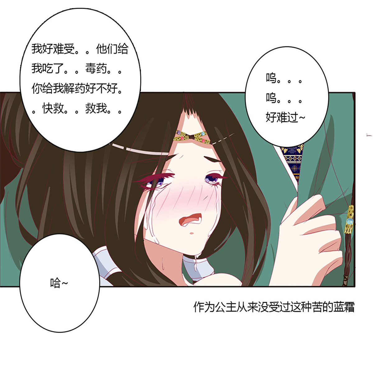 通灵妃459 烈，救救我~