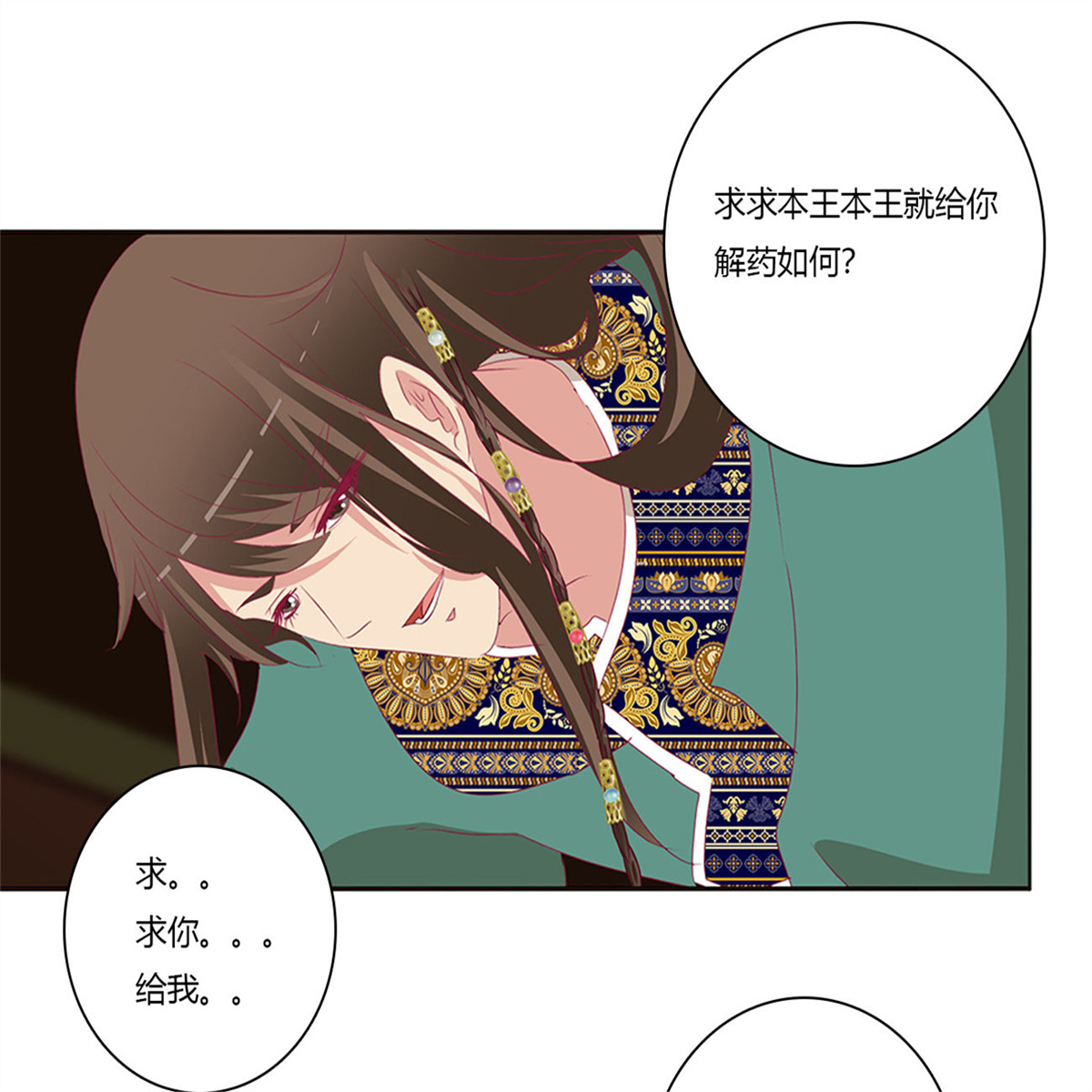 通灵妃459 烈，救救我~