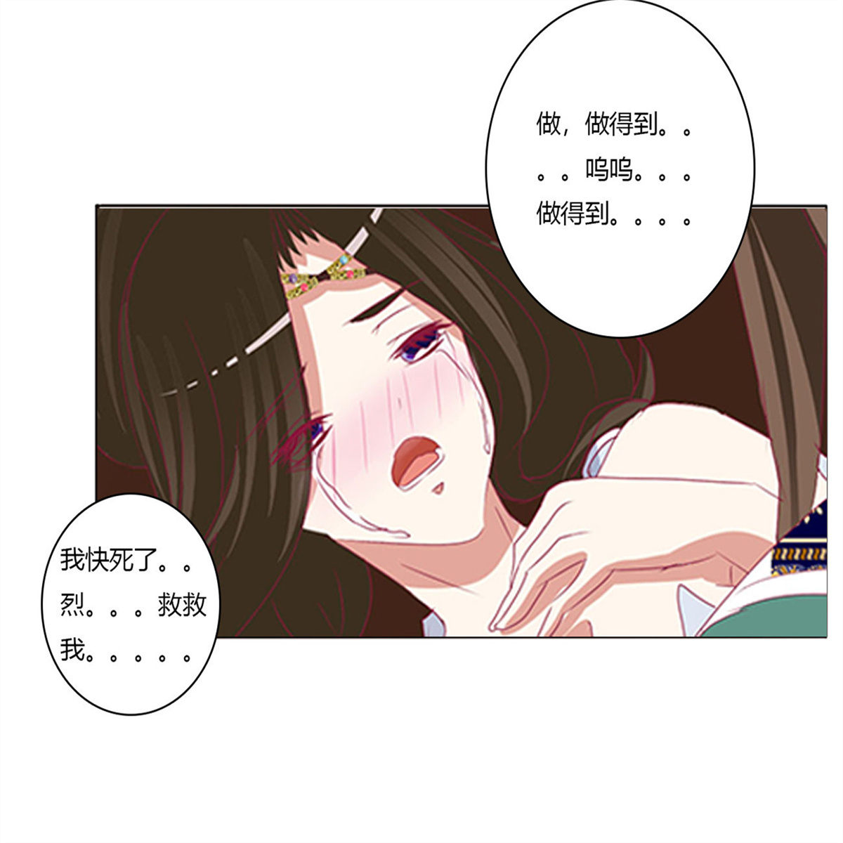 通灵妃459 烈，救救我~